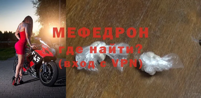 МЯУ-МЯУ mephedrone  купить наркотики цена  Удомля 